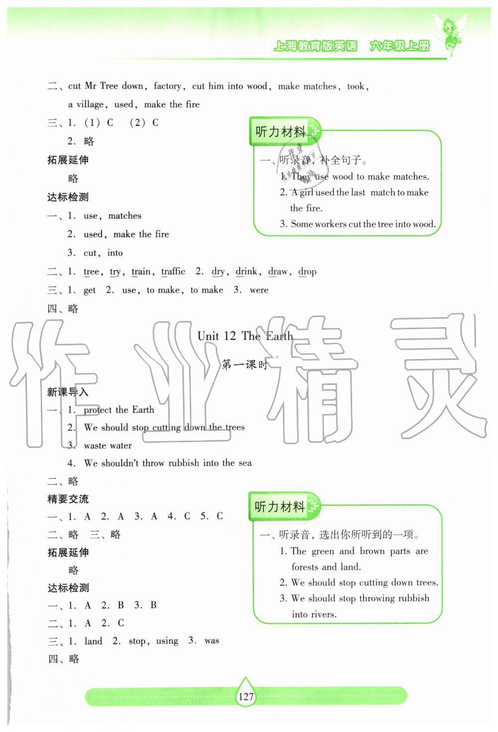 2019年新課標(biāo)兩導(dǎo)兩練高效學(xué)案六年級(jí)英語上冊(cè)上教版 第17頁