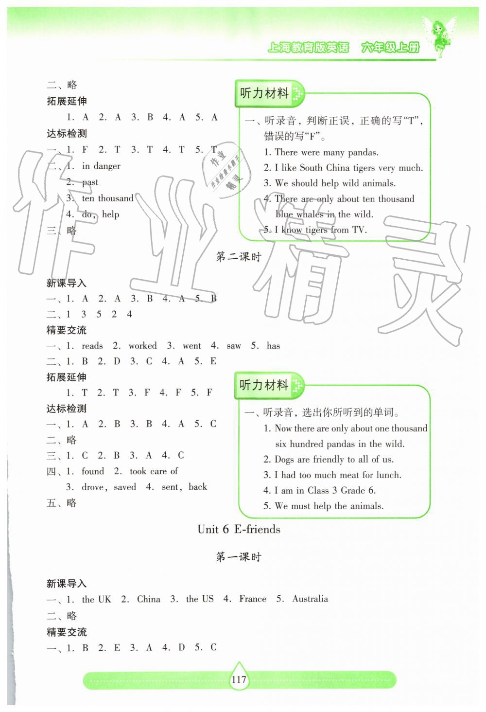 2019年新課標(biāo)兩導(dǎo)兩練高效學(xué)案六年級(jí)英語上冊(cè)上教版 第7頁