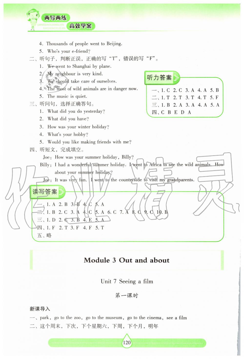 2019年新課標兩導(dǎo)兩練高效學(xué)案六年級英語上冊上教版 第10頁