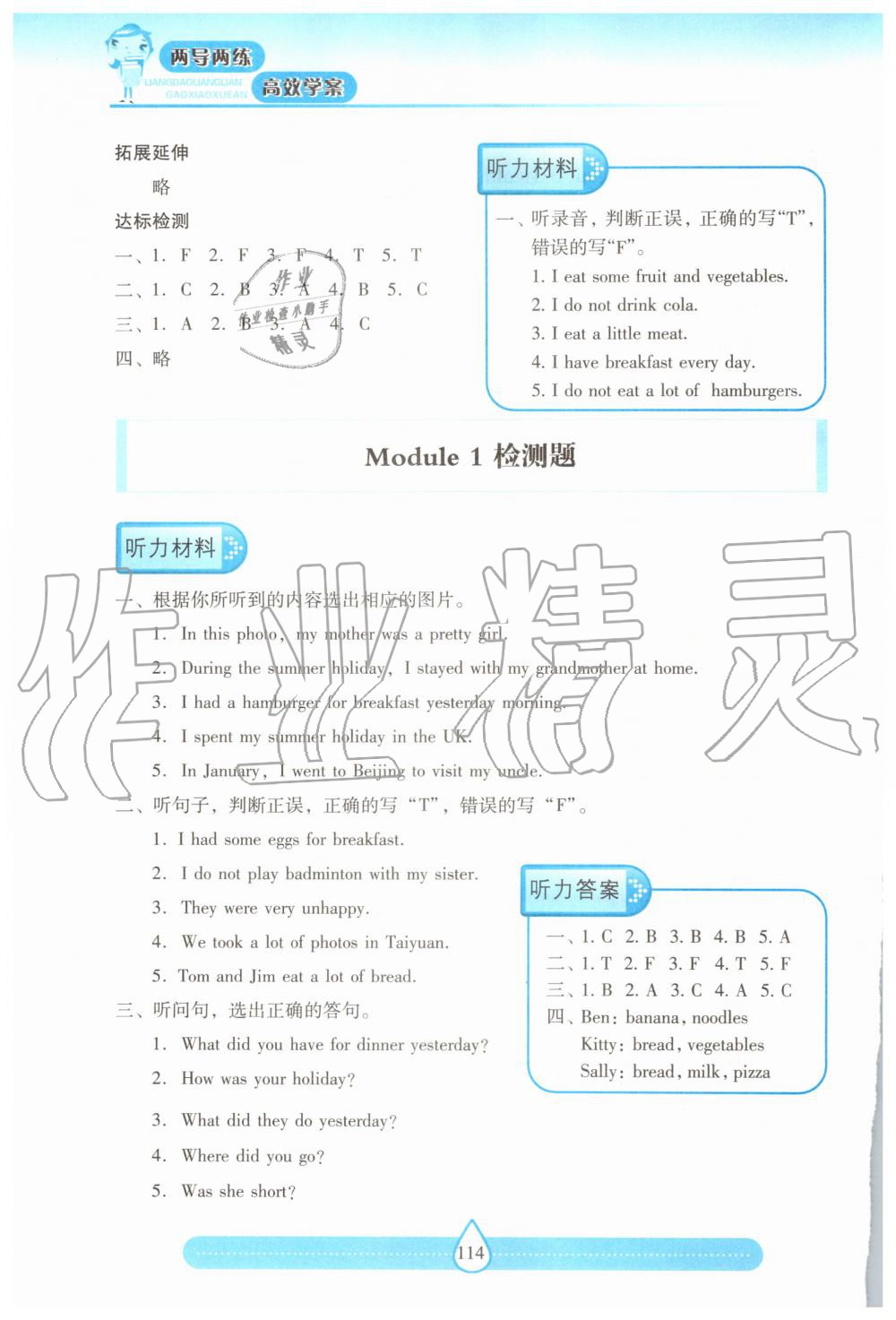 2019年新課標(biāo)兩導(dǎo)兩練高效學(xué)案六年級英語上冊上教版 第4頁