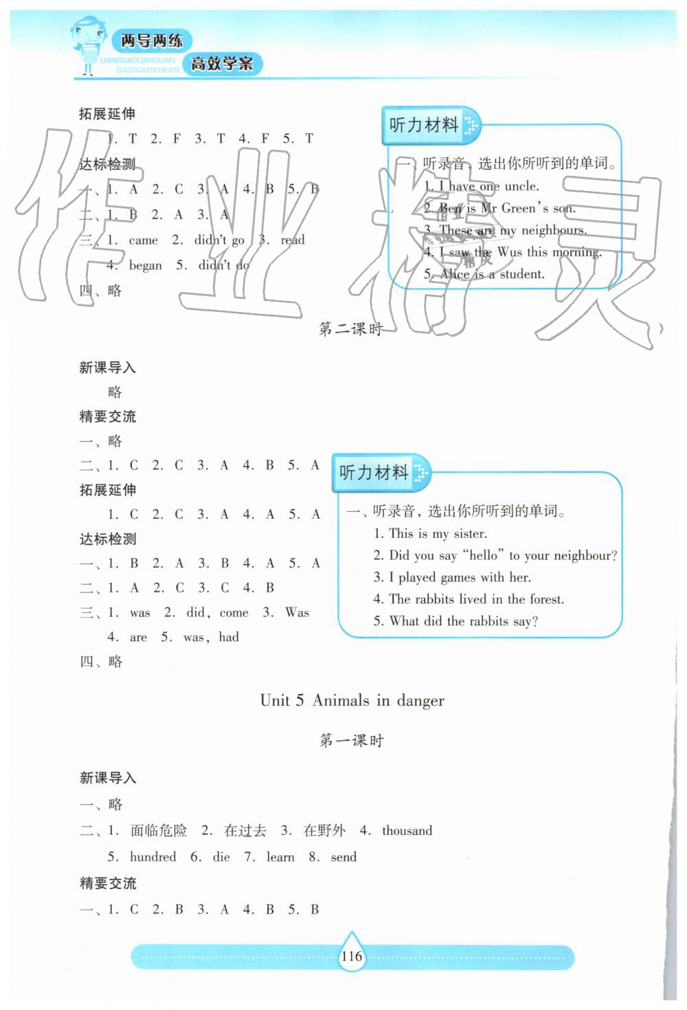 2019年新課標兩導兩練高效學案六年級英語上冊上教版 第6頁