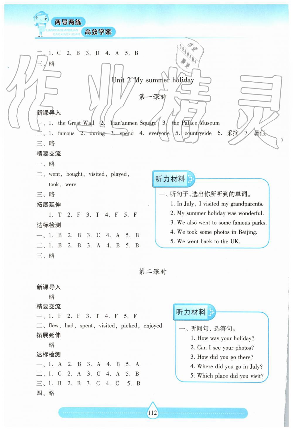 2019年新課標(biāo)兩導(dǎo)兩練高效學(xué)案六年級(jí)英語(yǔ)上冊(cè)上教版 第2頁(yè)