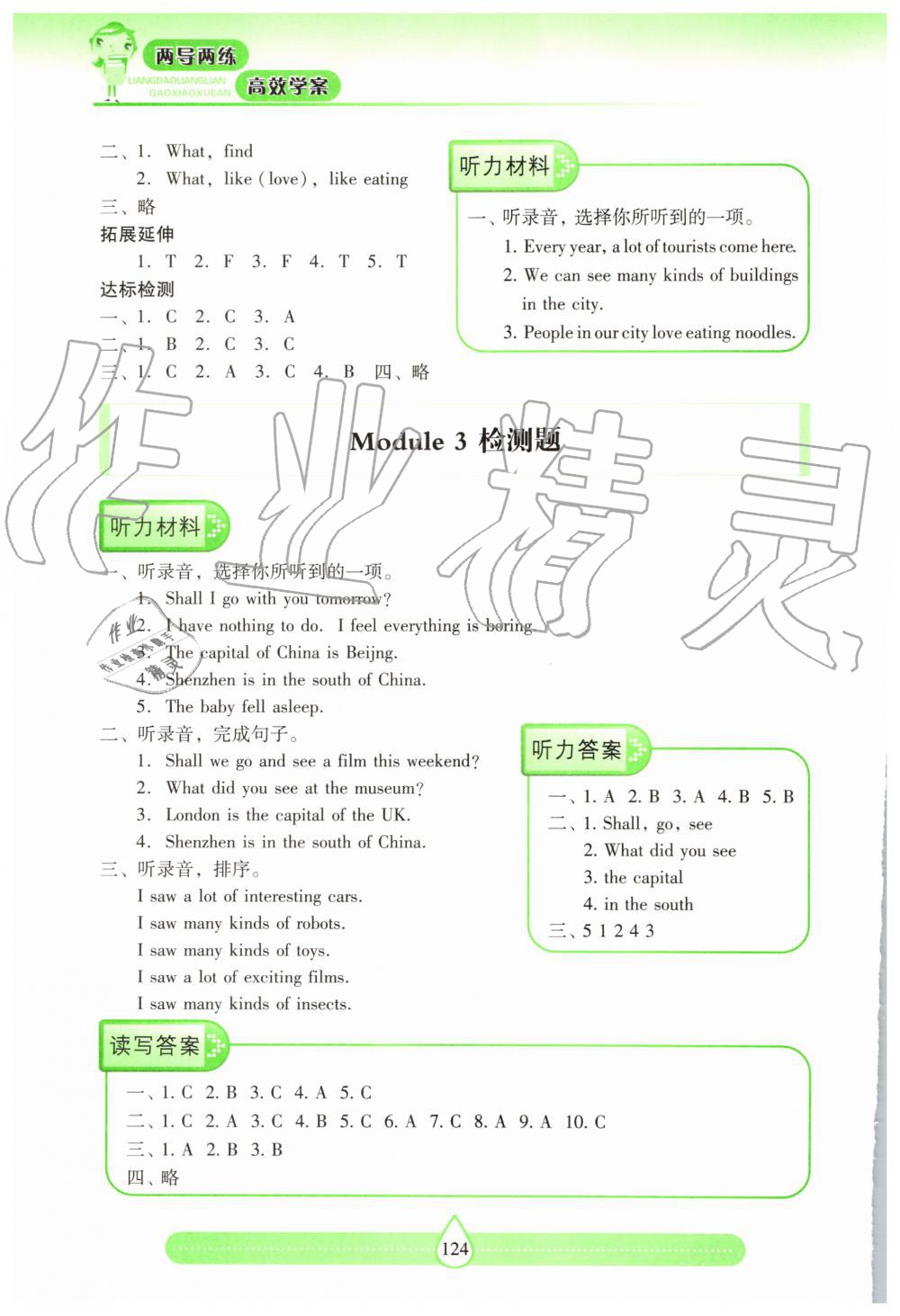 2019年新課標(biāo)兩導(dǎo)兩練高效學(xué)案六年級英語上冊上教版 第14頁