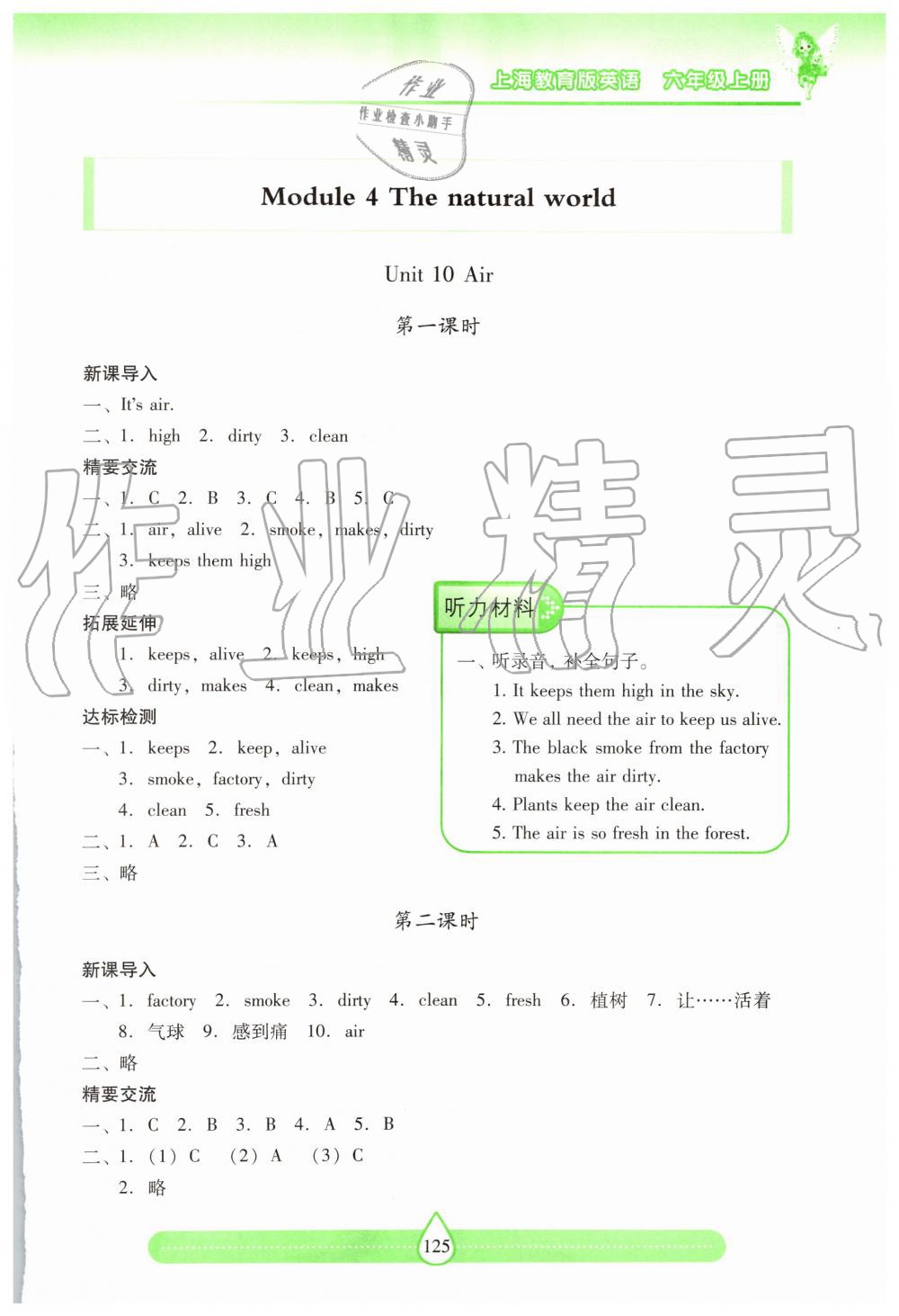 2019年新課標(biāo)兩導(dǎo)兩練高效學(xué)案六年級(jí)英語上冊(cè)上教版 第15頁