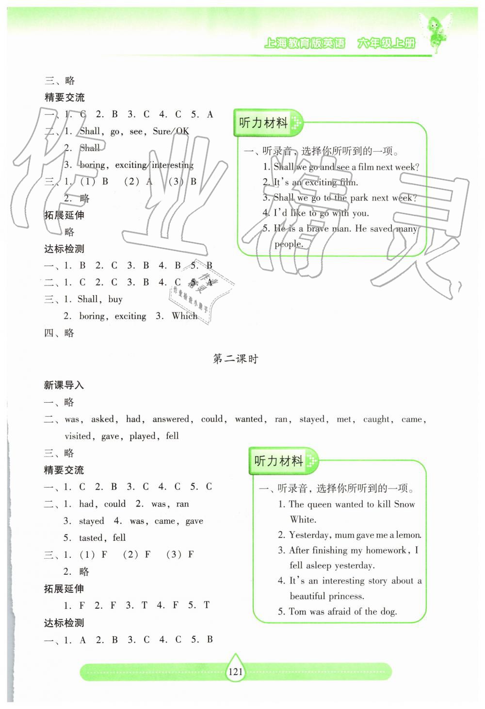 2019年新課標兩導兩練高效學案六年級英語上冊上教版 第11頁