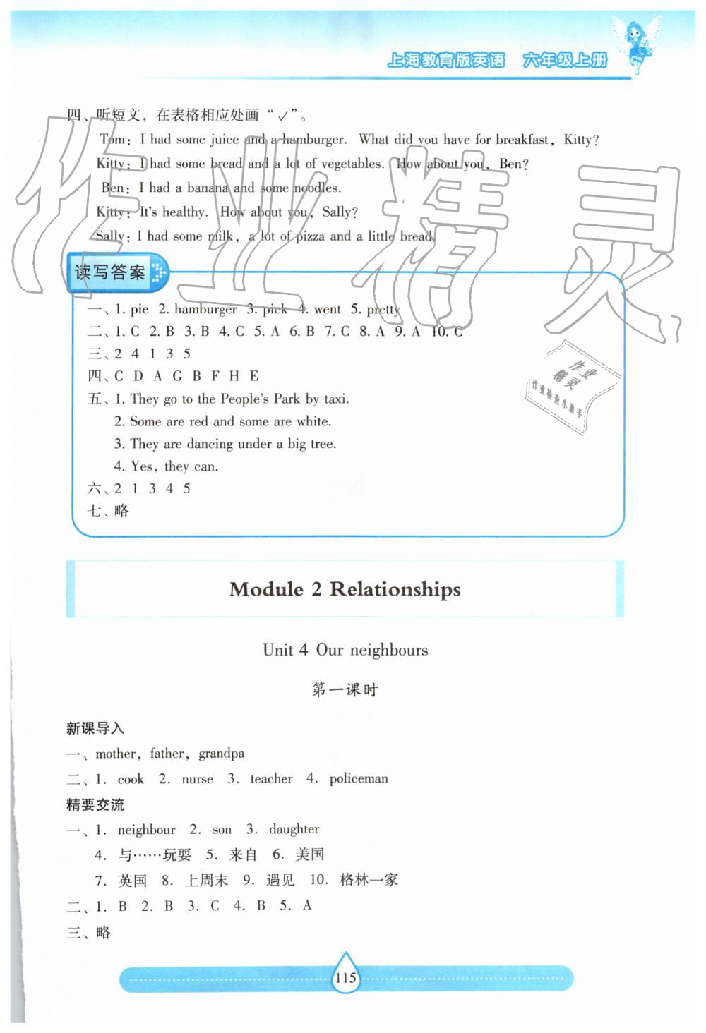 2019年新課標(biāo)兩導(dǎo)兩練高效學(xué)案六年級英語上冊上教版 第5頁