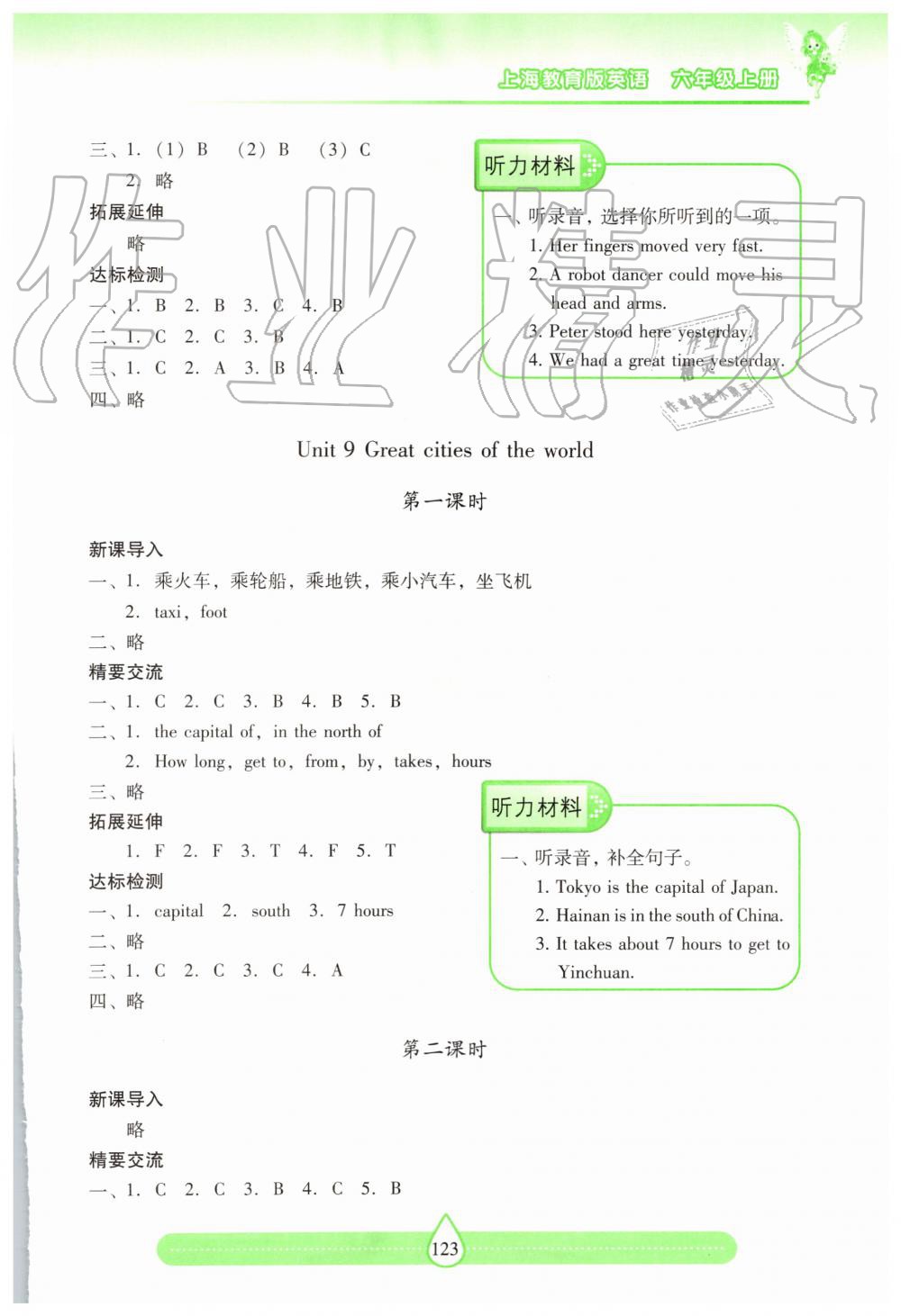 2019年新課標(biāo)兩導(dǎo)兩練高效學(xué)案六年級(jí)英語(yǔ)上冊(cè)上教版 第13頁(yè)