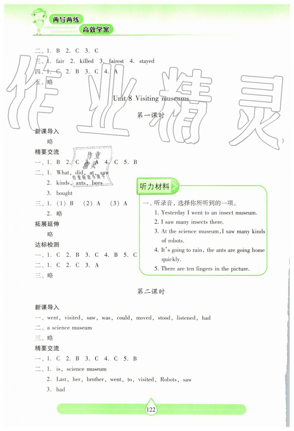 2019年新課標(biāo)兩導(dǎo)兩練高效學(xué)案六年級(jí)英語(yǔ)上冊(cè)上教版 第12頁(yè)