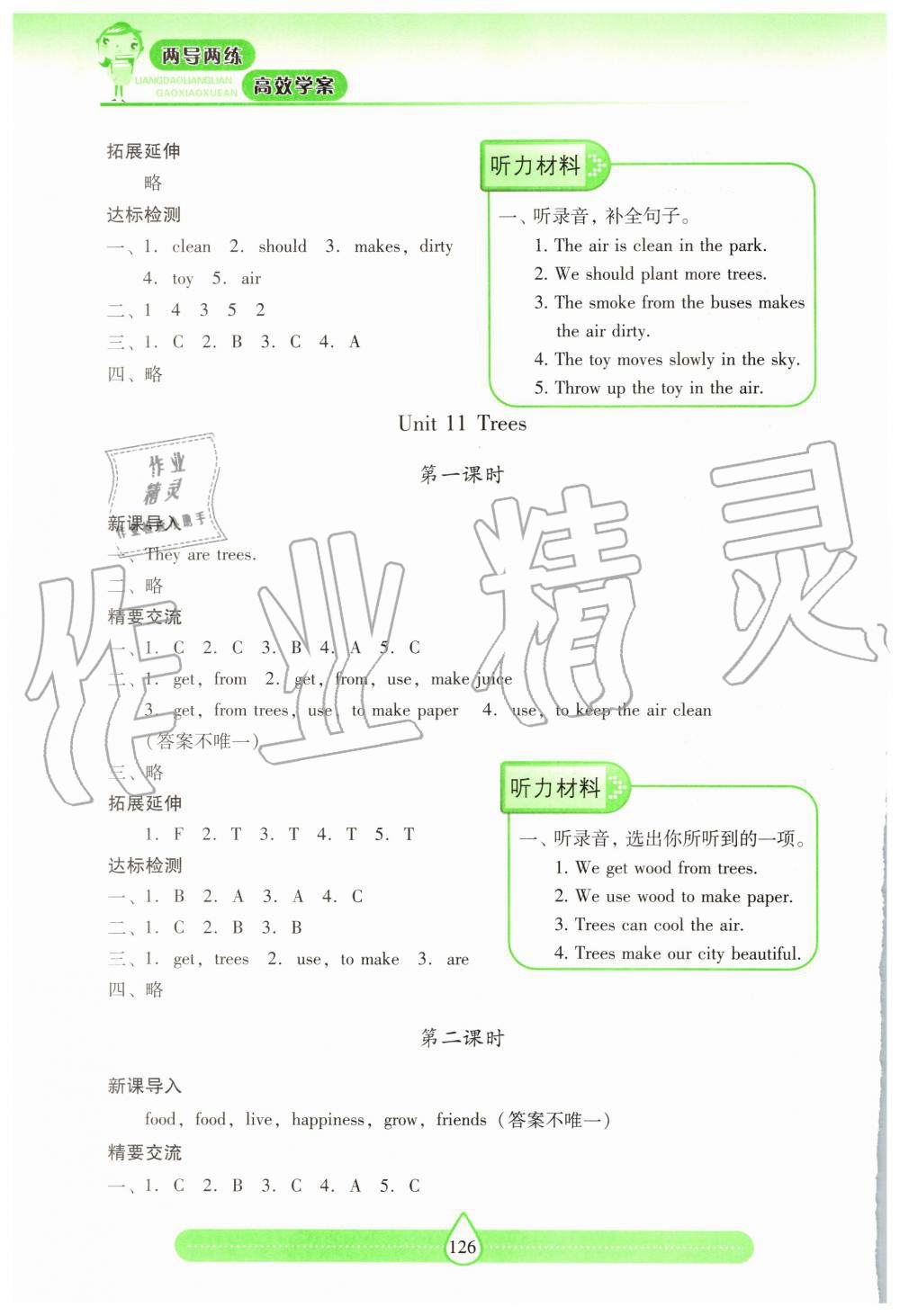 2019年新課標(biāo)兩導(dǎo)兩練高效學(xué)案六年級英語上冊上教版 第16頁