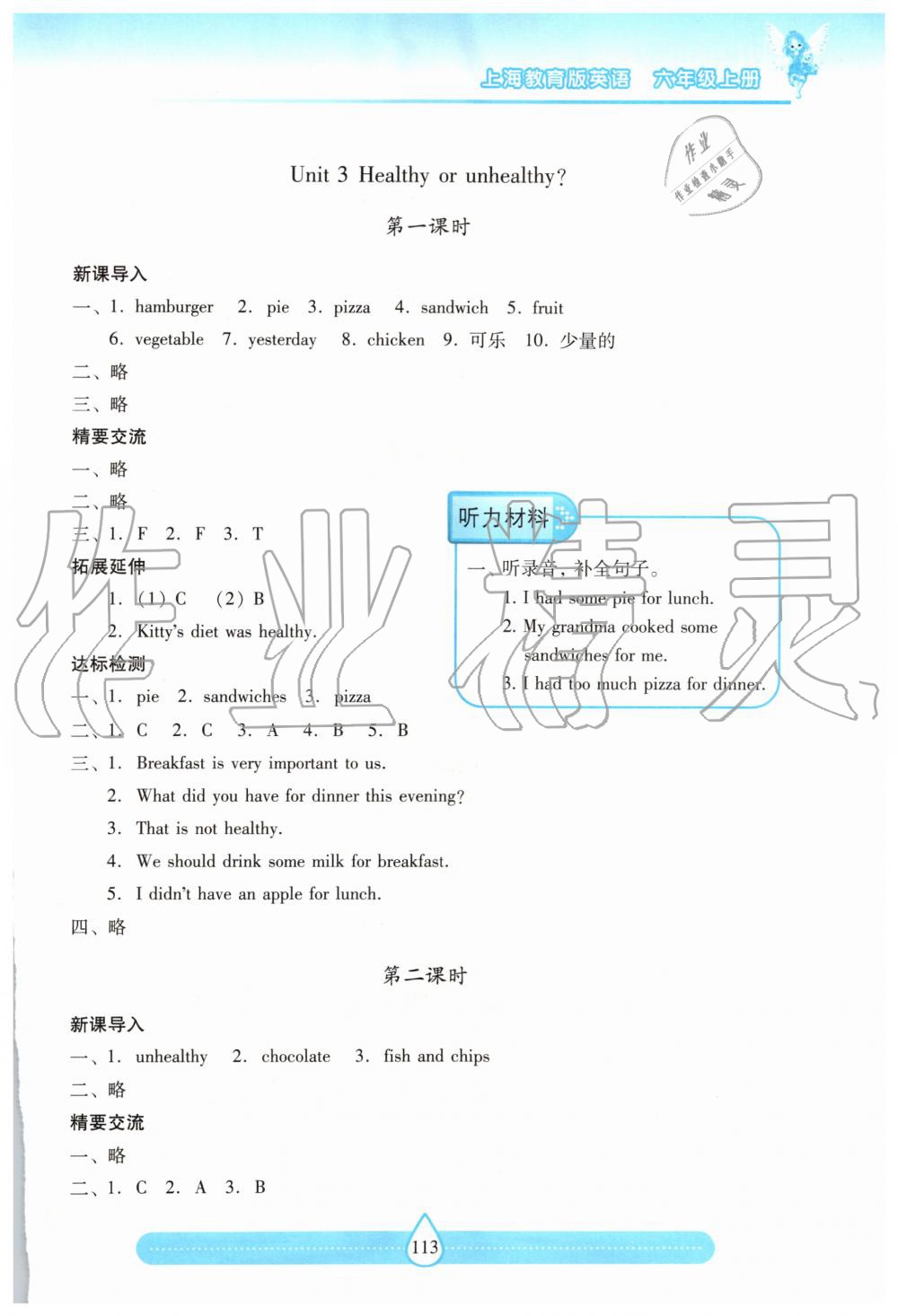 2019年新課標(biāo)兩導(dǎo)兩練高效學(xué)案六年級(jí)英語(yǔ)上冊(cè)上教版 第3頁(yè)