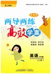 2019年新課標(biāo)兩導(dǎo)兩練高效學(xué)案六年級英語上冊上教版