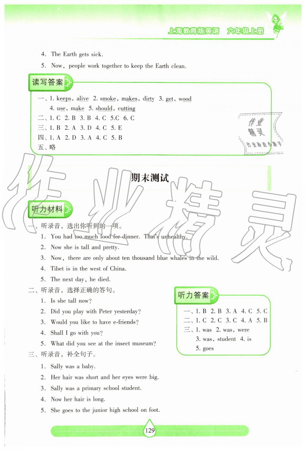 2019年新課標(biāo)兩導(dǎo)兩練高效學(xué)案六年級英語上冊上教版 第19頁