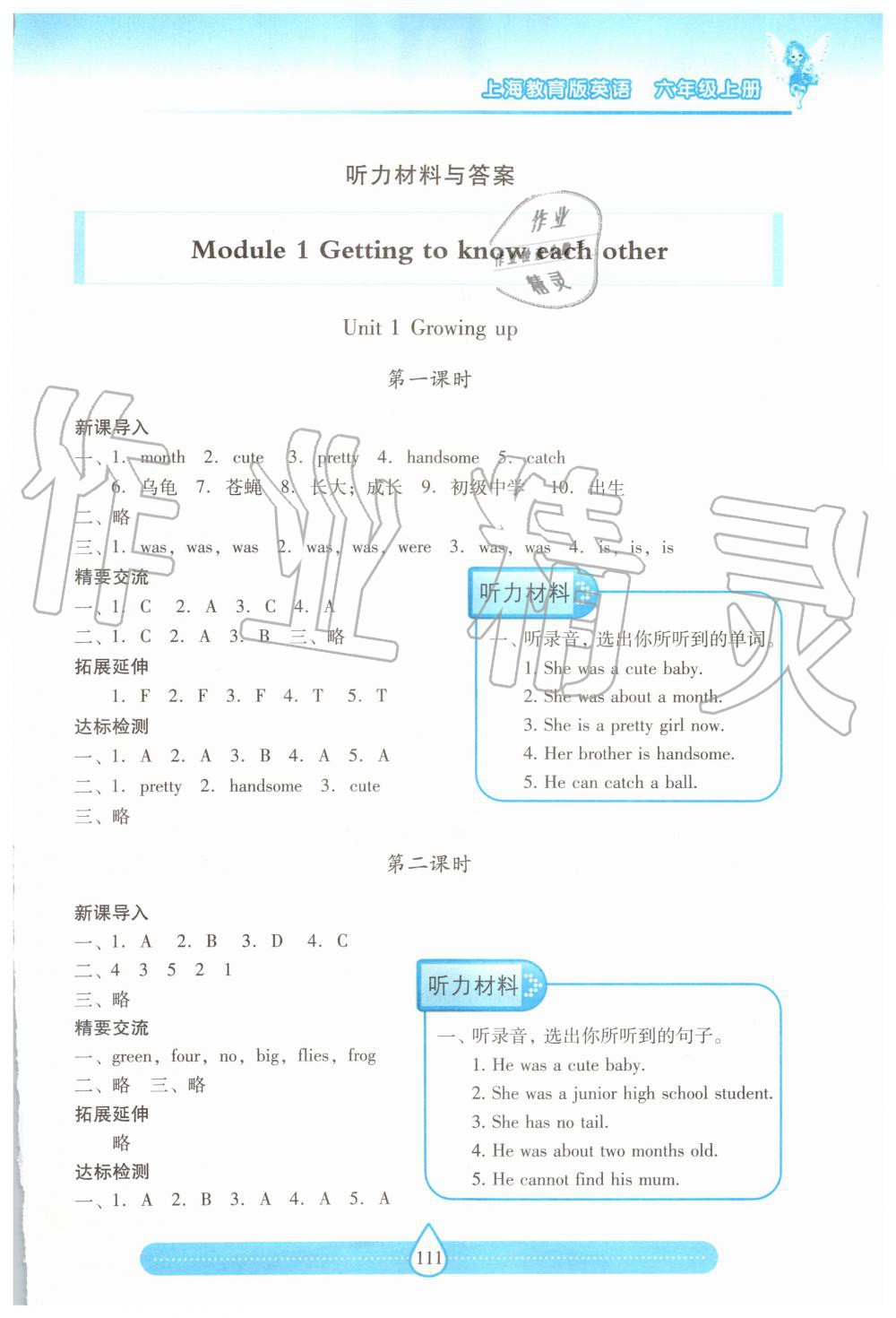 2019年新課標(biāo)兩導(dǎo)兩練高效學(xué)案六年級(jí)英語(yǔ)上冊(cè)上教版 第1頁(yè)