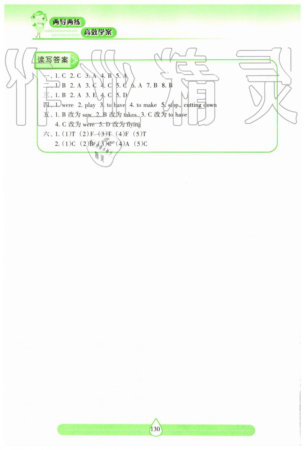 2019年新課標(biāo)兩導(dǎo)兩練高效學(xué)案六年級(jí)英語上冊(cè)上教版 第20頁