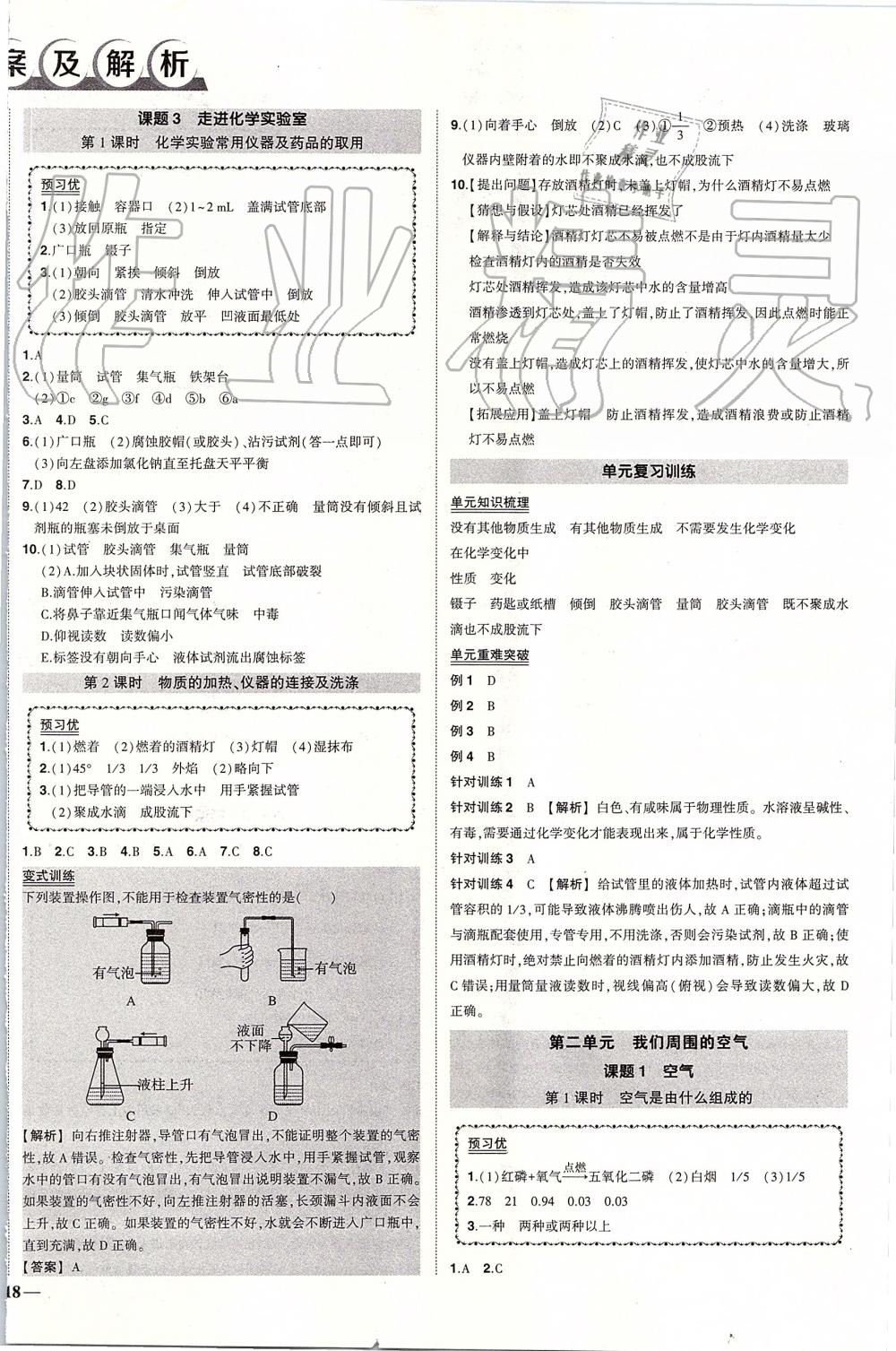 2019年黄冈创优作业九年级化学上册人教版 第2页