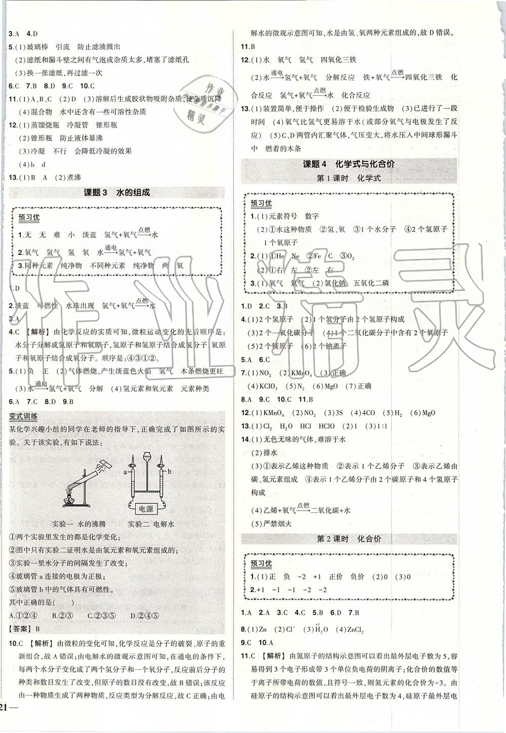 2019年黄冈创优作业九年级化学上册人教版 第8页