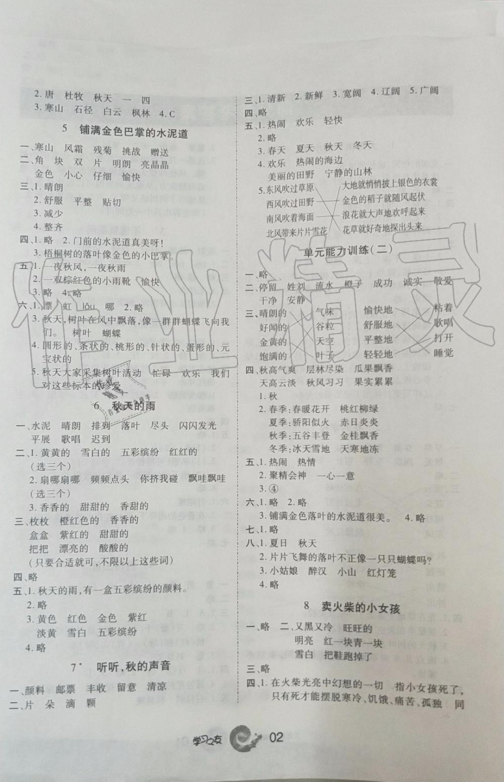 2019年学习之友三年级语文上册人教版 第2页