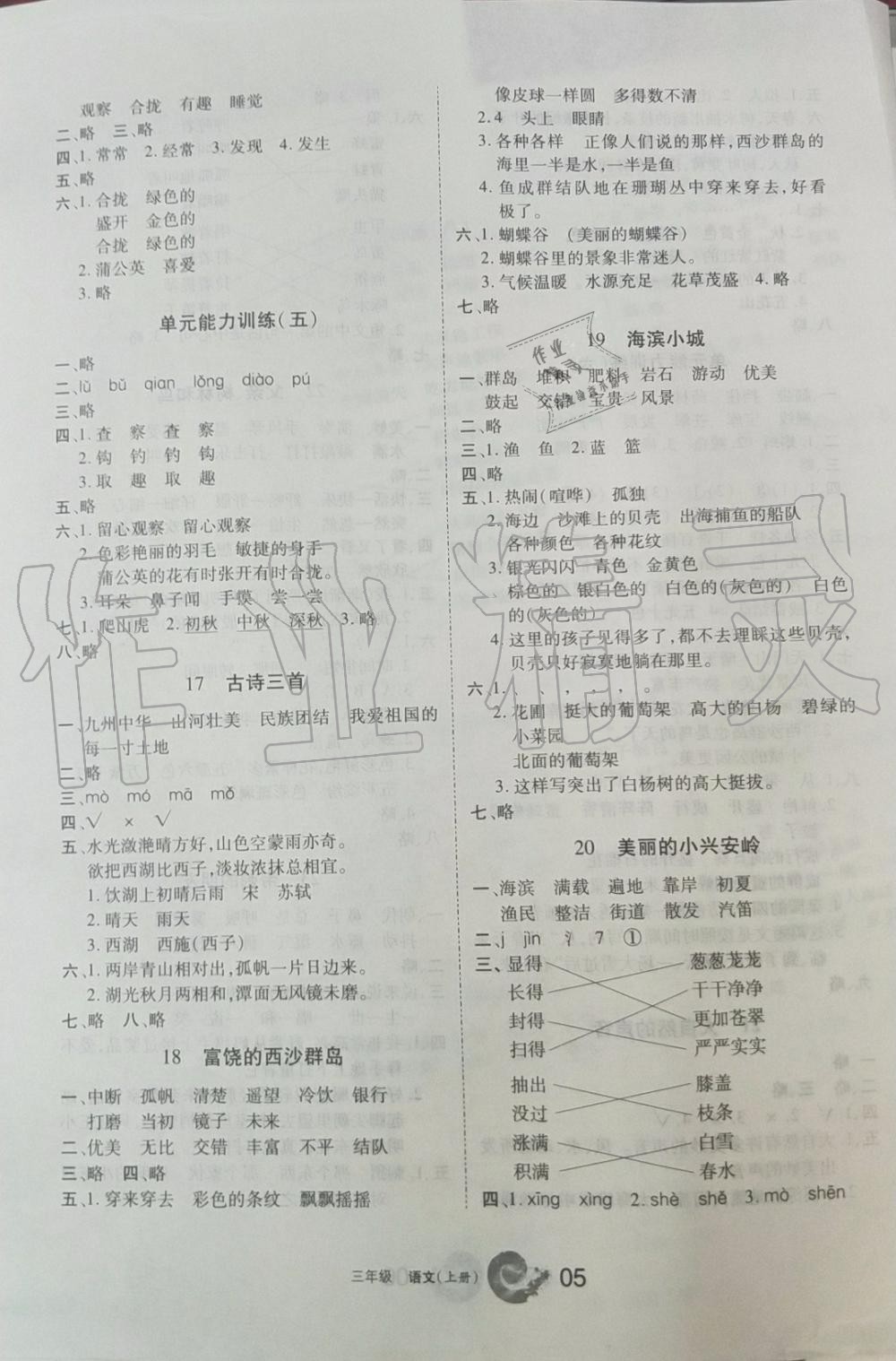 2019年学习之友三年级语文上册人教版 第5页