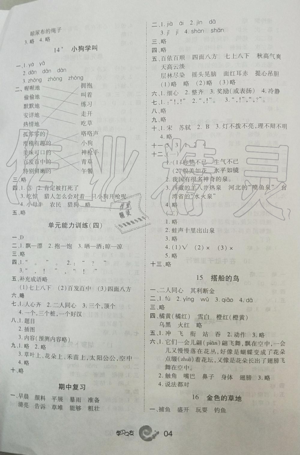 2019年学习之友三年级语文上册人教版 第4页