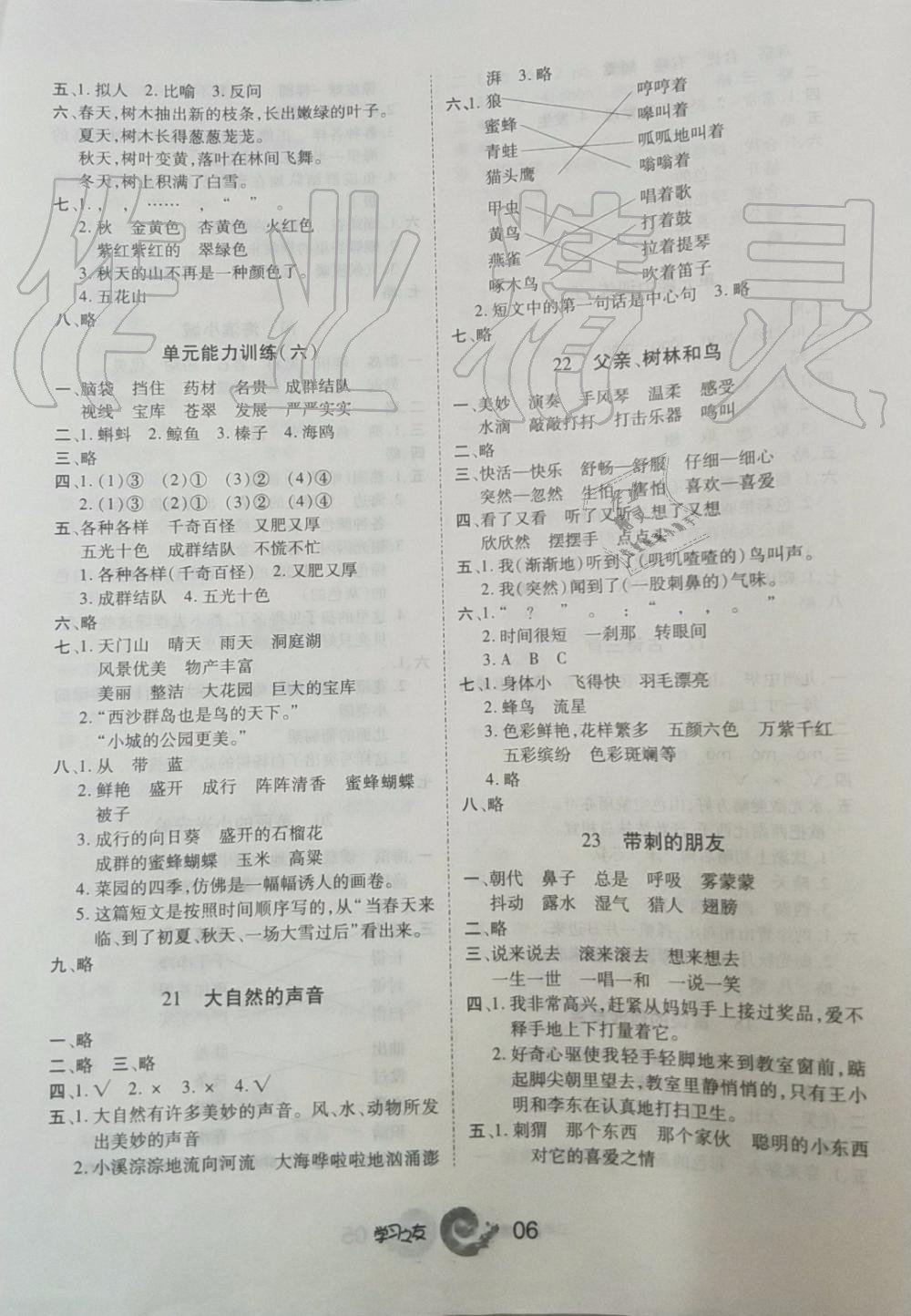 2019年学习之友三年级语文上册人教版 第6页