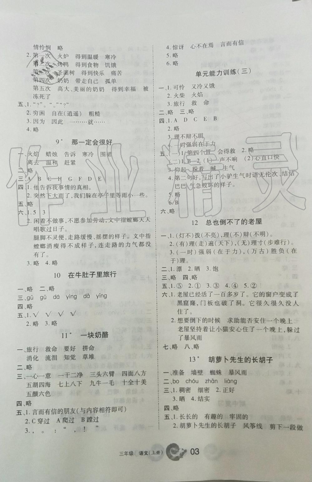 2019年学习之友三年级语文上册人教版 第3页