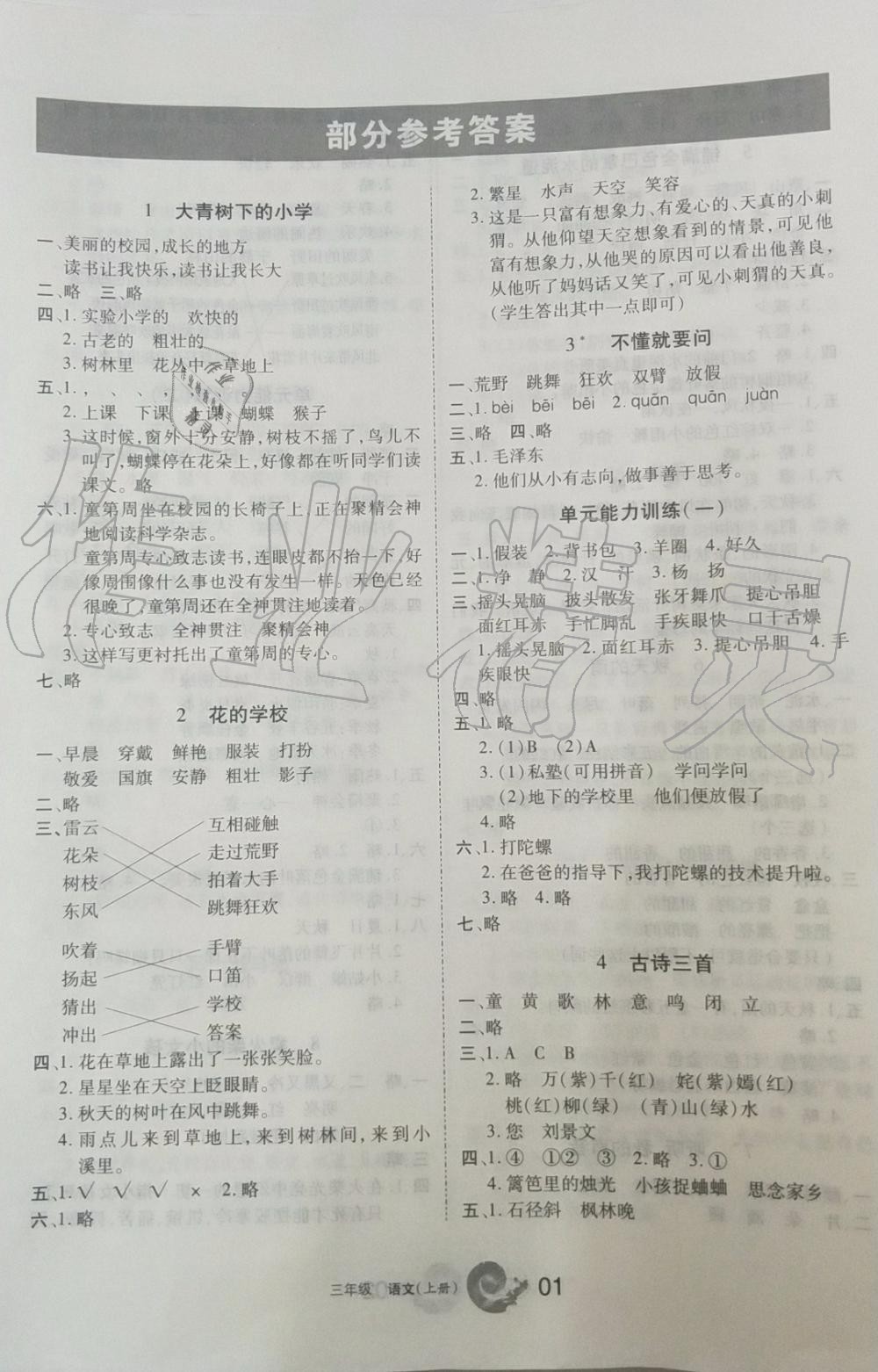 2019年学习之友三年级语文上册人教版 第1页