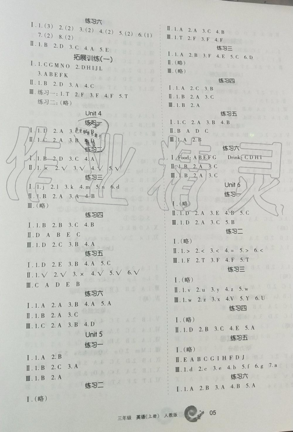 2019年學(xué)習(xí)之友三年級(jí)英語(yǔ)上冊(cè)人教版 第5頁(yè)