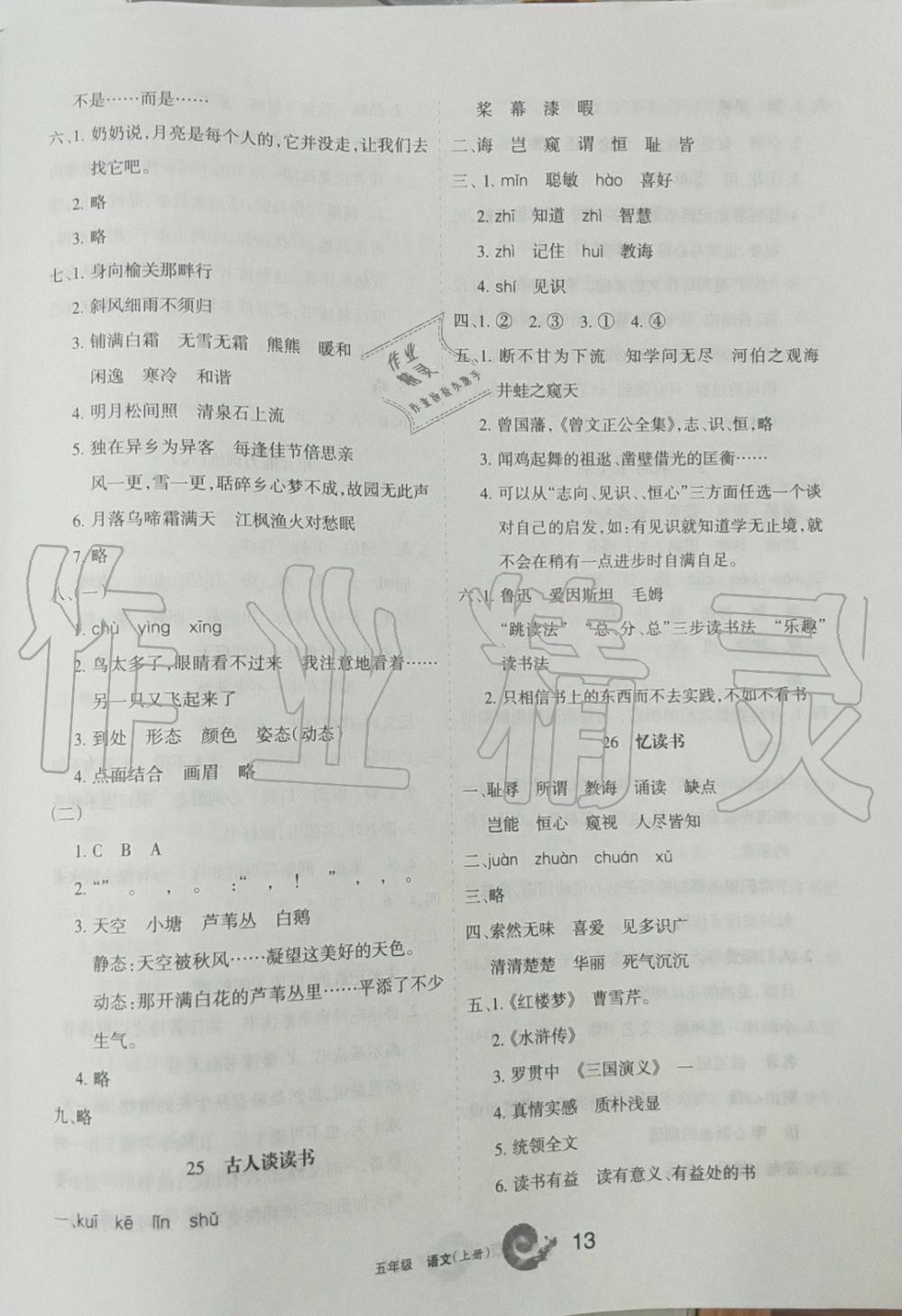 2019年學(xué)習(xí)之友五年級語文上冊人教版 第13頁