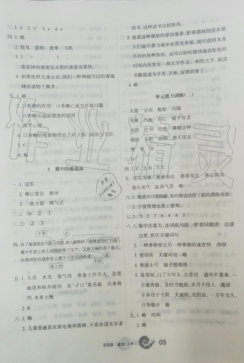 2019年學(xué)習(xí)之友五年級語文上冊人教版 第3頁