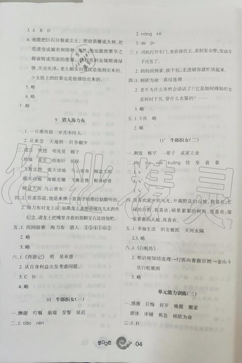 2019年學(xué)習(xí)之友五年級(jí)語(yǔ)文上冊(cè)人教版 第4頁(yè)