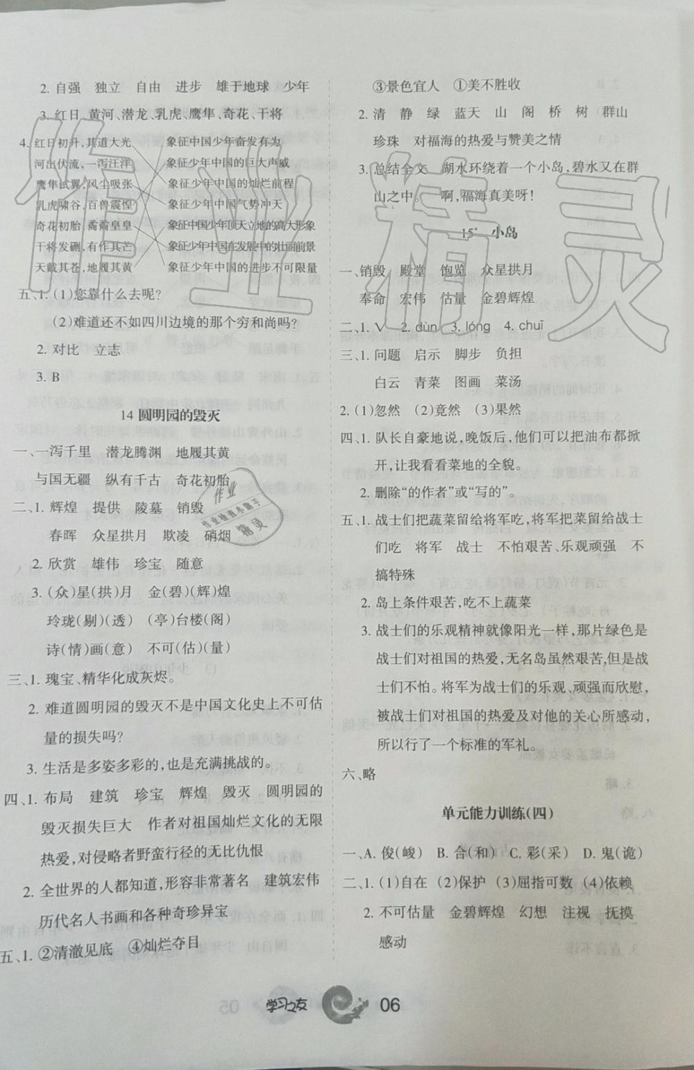 2019年學(xué)習(xí)之友五年級(jí)語(yǔ)文上冊(cè)人教版 第6頁(yè)