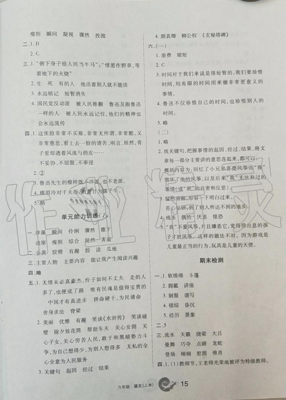 2019年學(xué)習(xí)之友六年級(jí)語(yǔ)文上冊(cè)人教版 第15頁(yè)