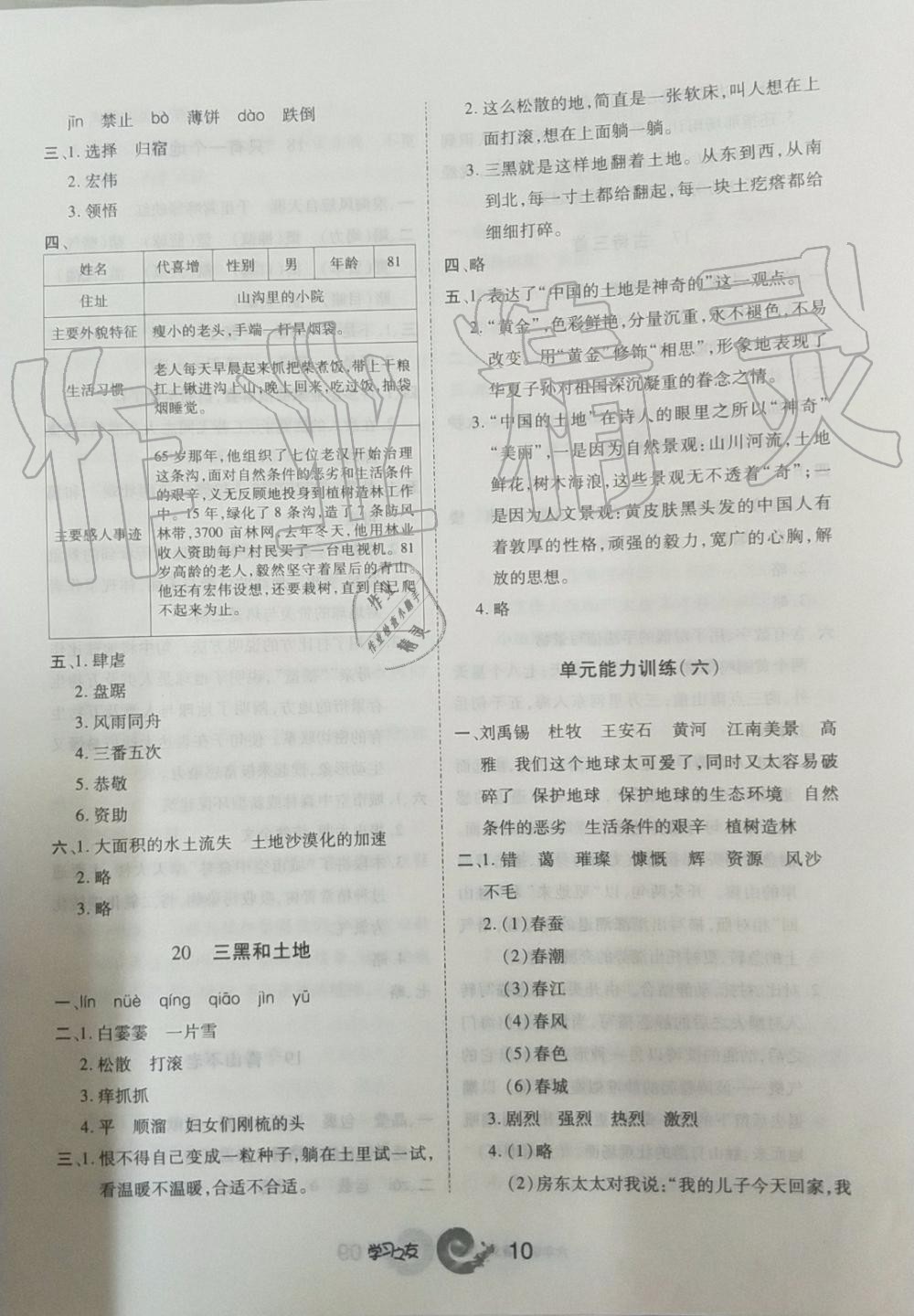 2019年學(xué)習(xí)之友六年級(jí)語(yǔ)文上冊(cè)人教版 第10頁(yè)