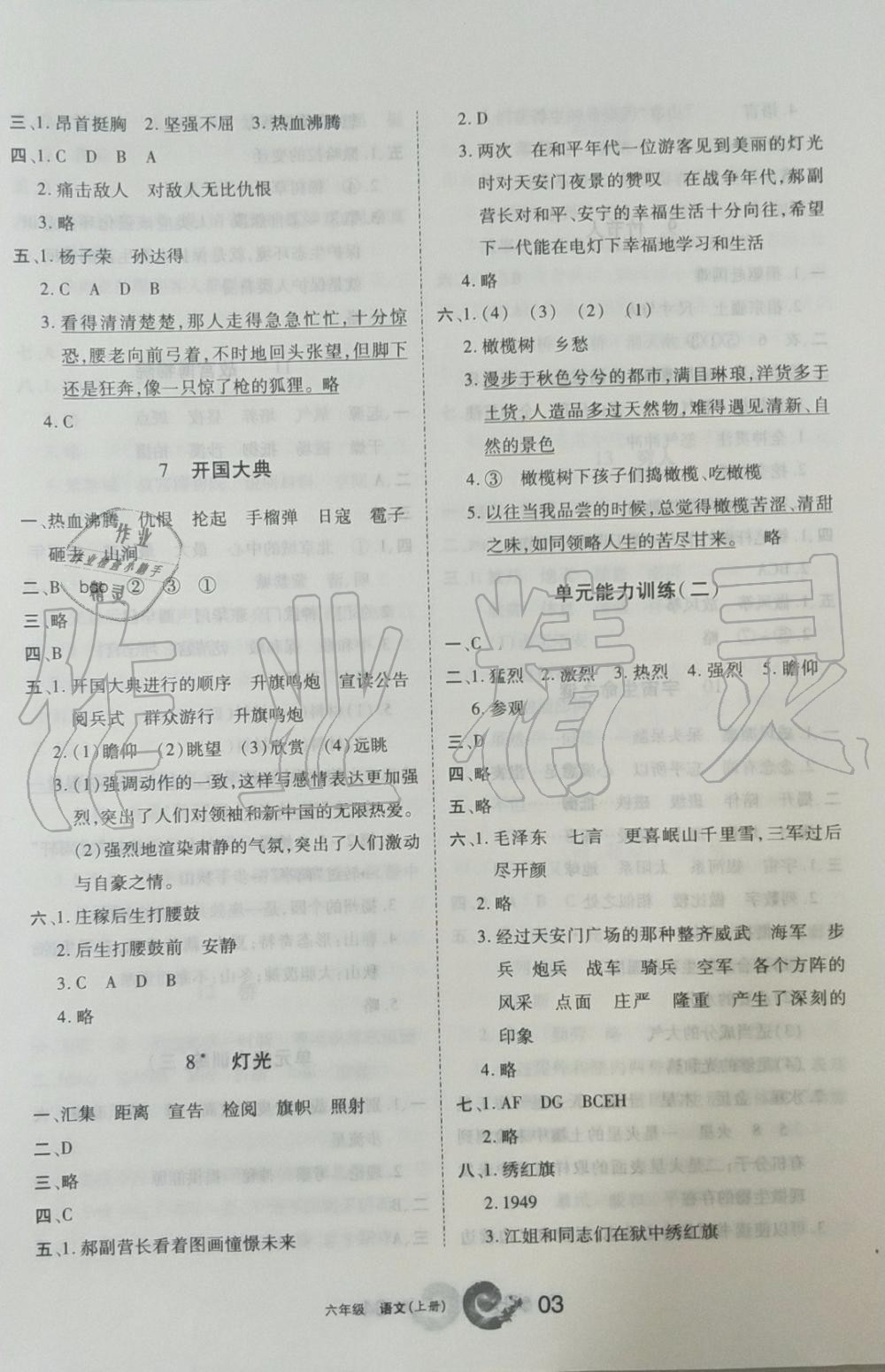 2019年學(xué)習(xí)之友六年級(jí)語(yǔ)文上冊(cè)人教版 第3頁(yè)