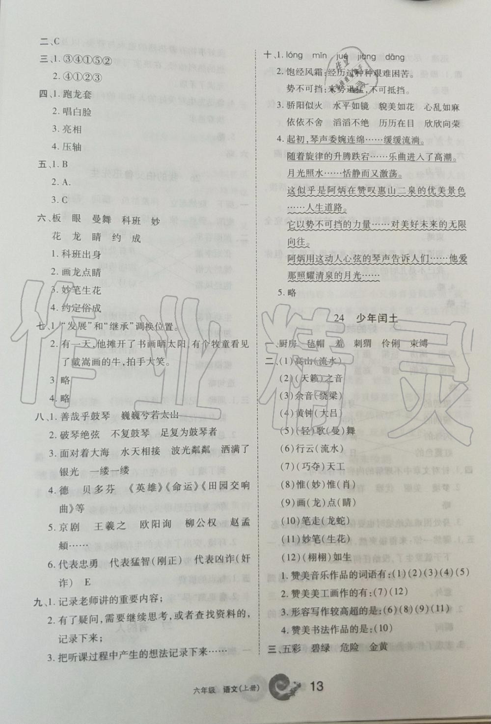 2019年學(xué)習(xí)之友六年級(jí)語文上冊(cè)人教版 第13頁