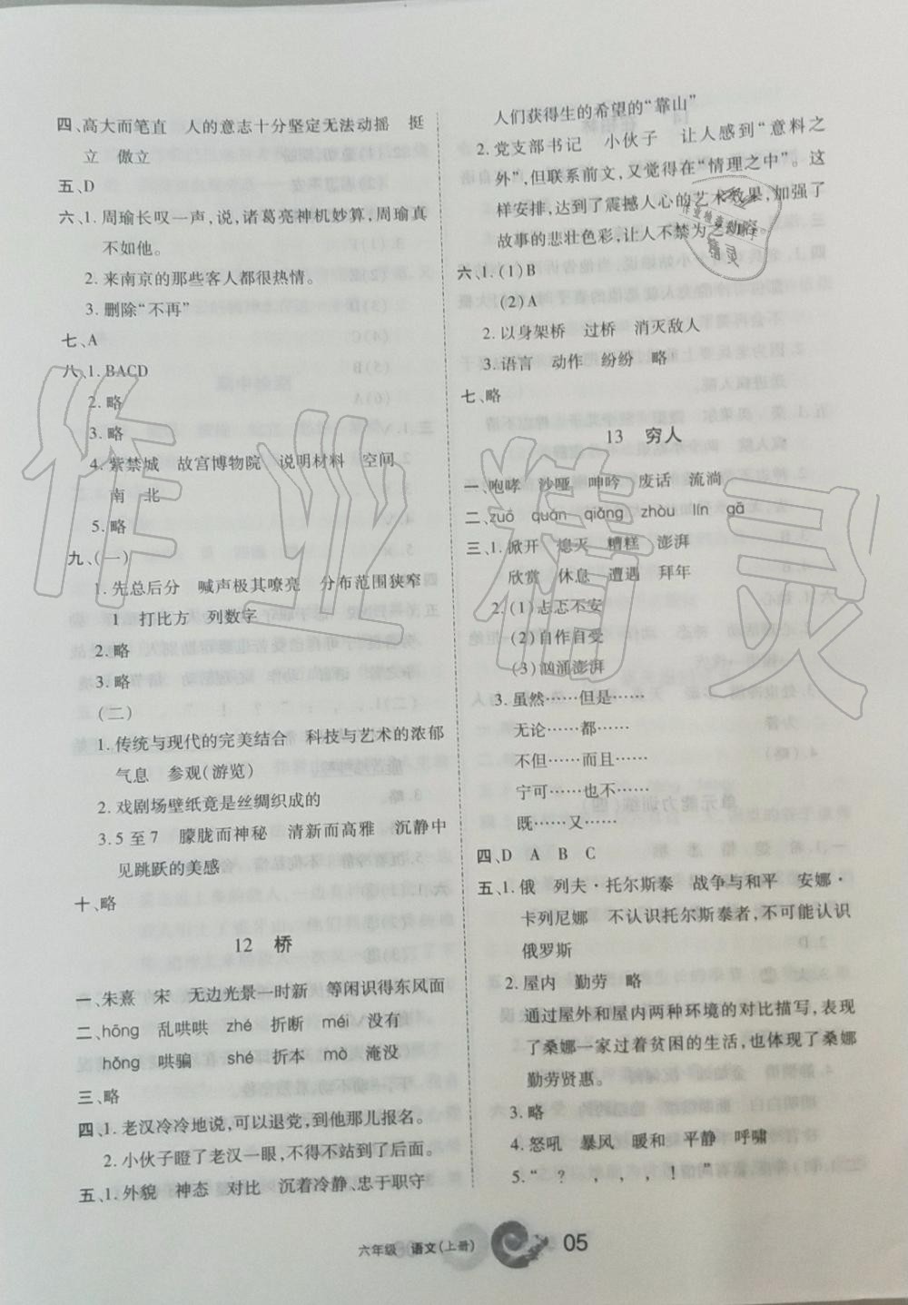 2019年學(xué)習(xí)之友六年級語文上冊人教版 第5頁