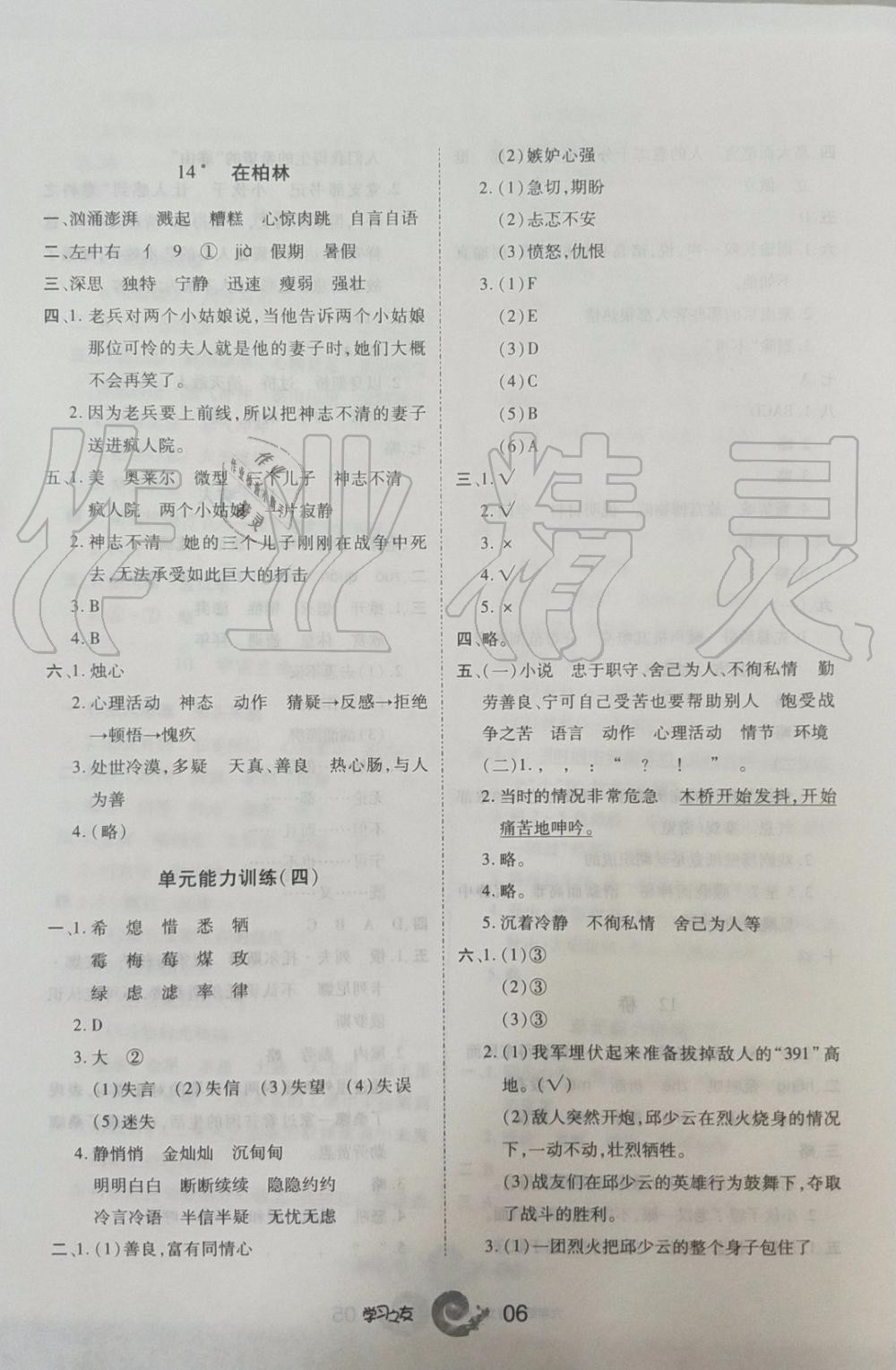 2019年學(xué)習之友六年級語文上冊人教版 第6頁