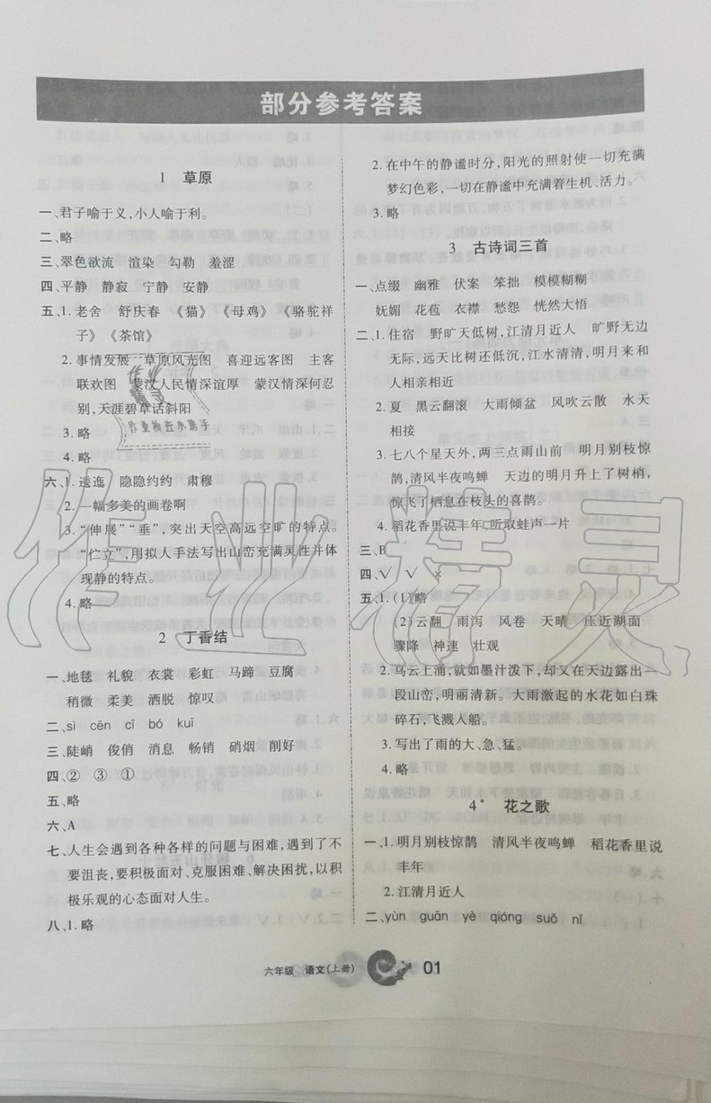 2019年學(xué)習(xí)之友六年級(jí)語(yǔ)文上冊(cè)人教版 第1頁(yè)