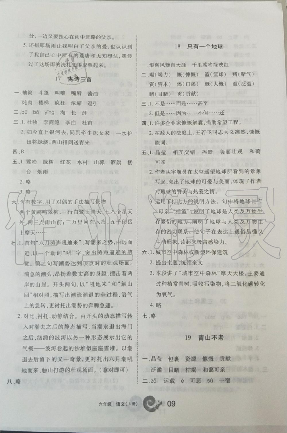 2019年學(xué)習(xí)之友六年級語文上冊人教版 第9頁