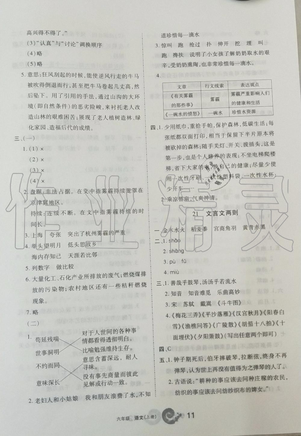 2019年學(xué)習(xí)之友六年級語文上冊人教版 第11頁