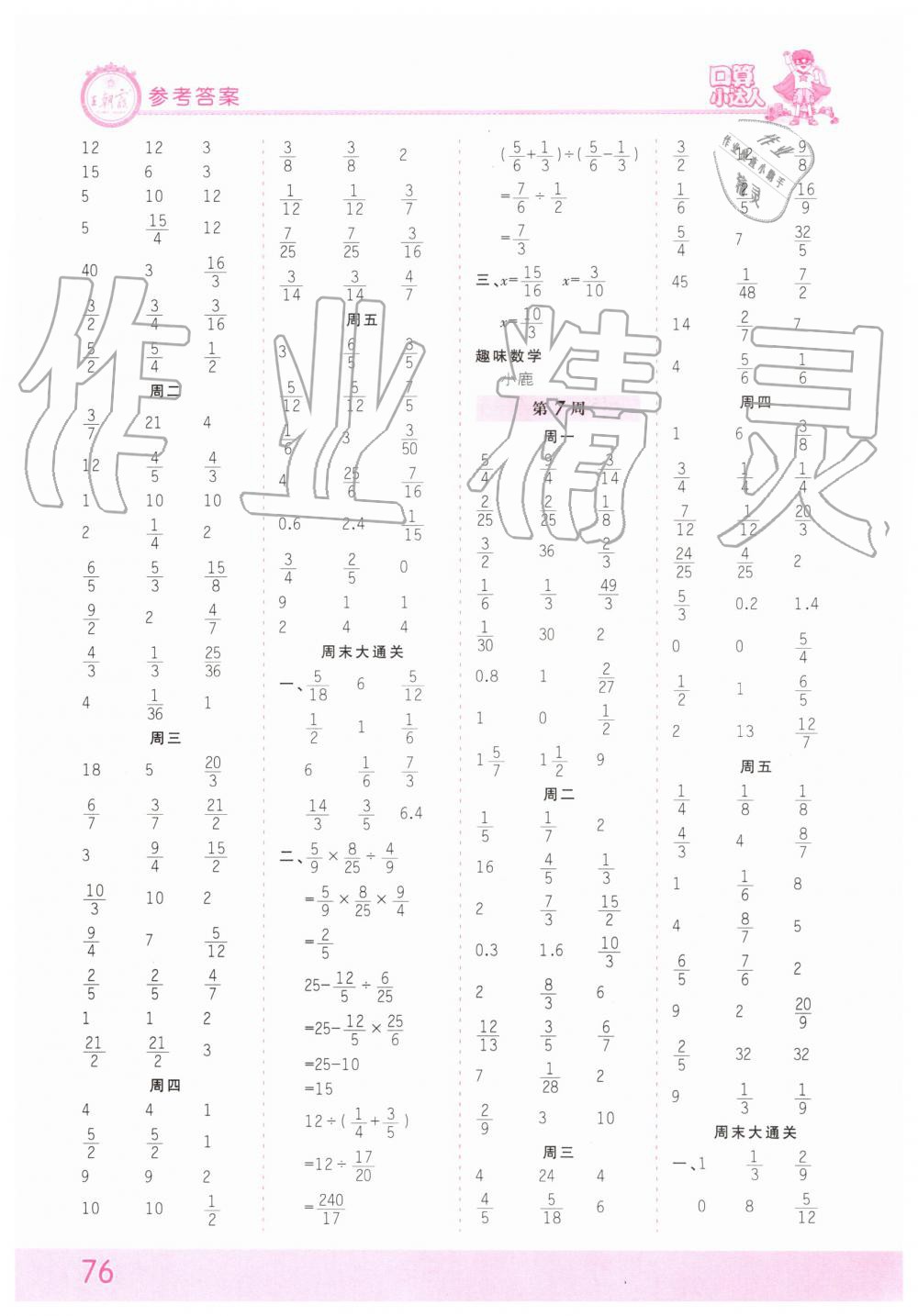 2019年王朝霞口算小达人六年级数学上册人教版 第4页