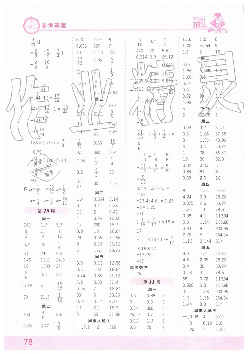 2019年王朝霞口算小达人六年级数学上册人教版 第6页