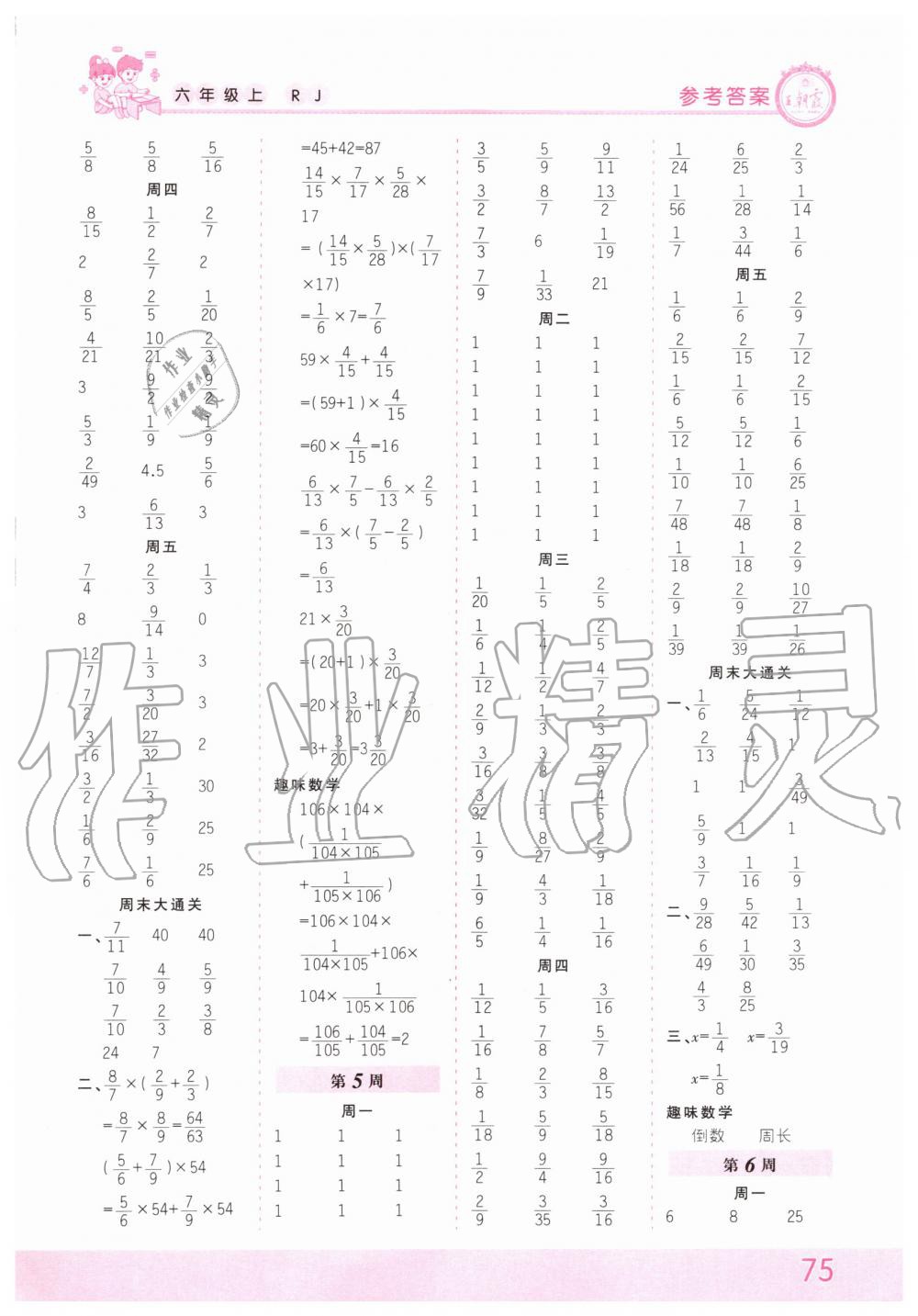 2019年王朝霞口算小達(dá)人六年級(jí)數(shù)學(xué)上冊(cè)人教版 第3頁(yè)