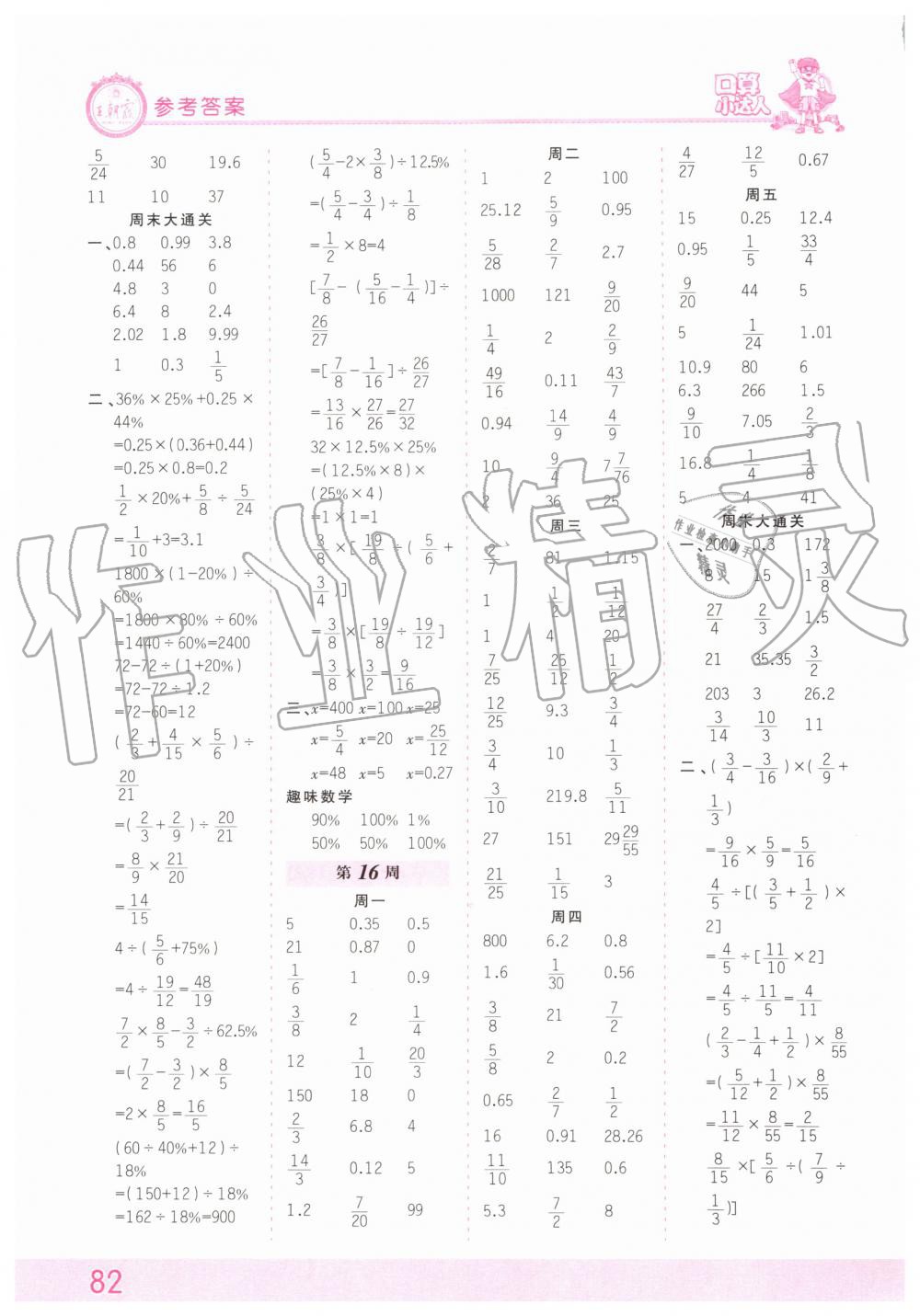 2019年王朝霞口算小達人六年級數學上冊人教版 第10頁