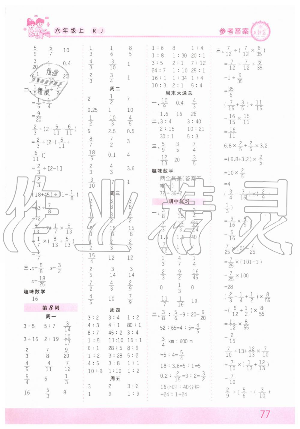 2019年王朝霞口算小达人六年级数学上册人教版 第5页