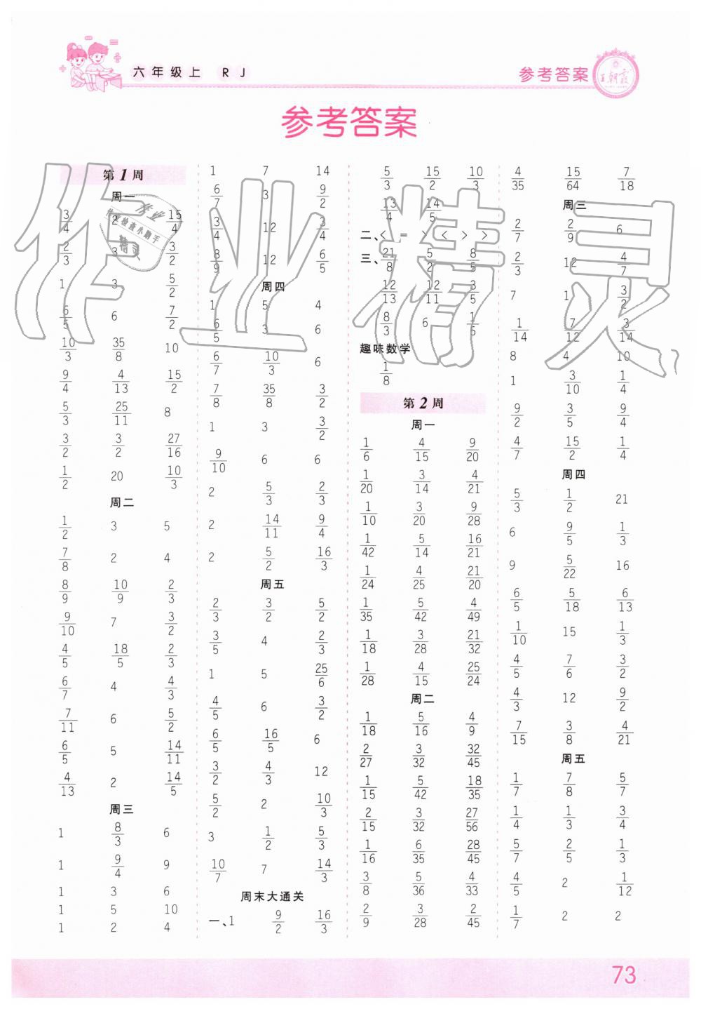 2019年王朝霞口算小达人六年级数学上册人教版 第1页