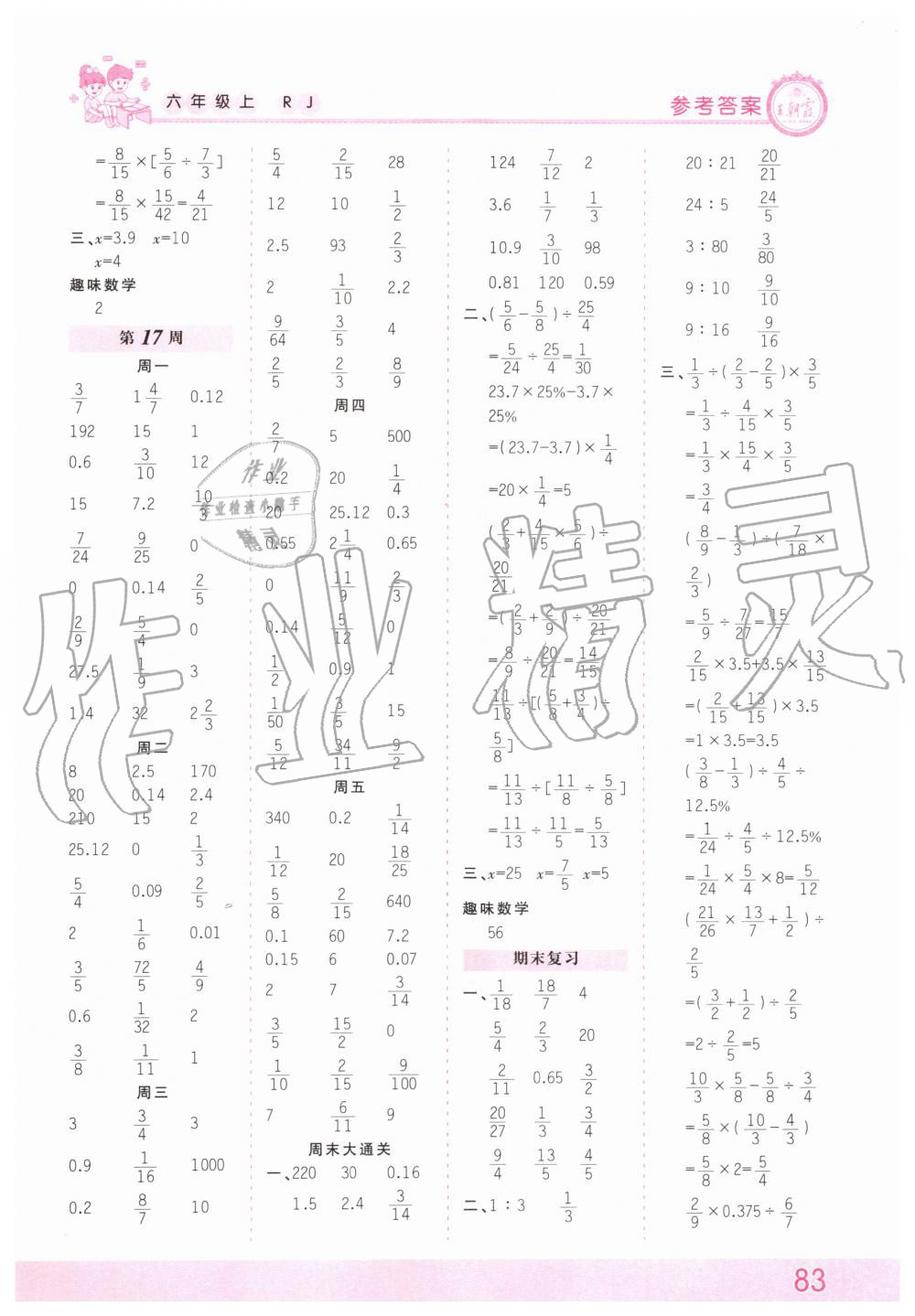 2019年王朝霞口算小达人六年级数学上册人教版 第11页