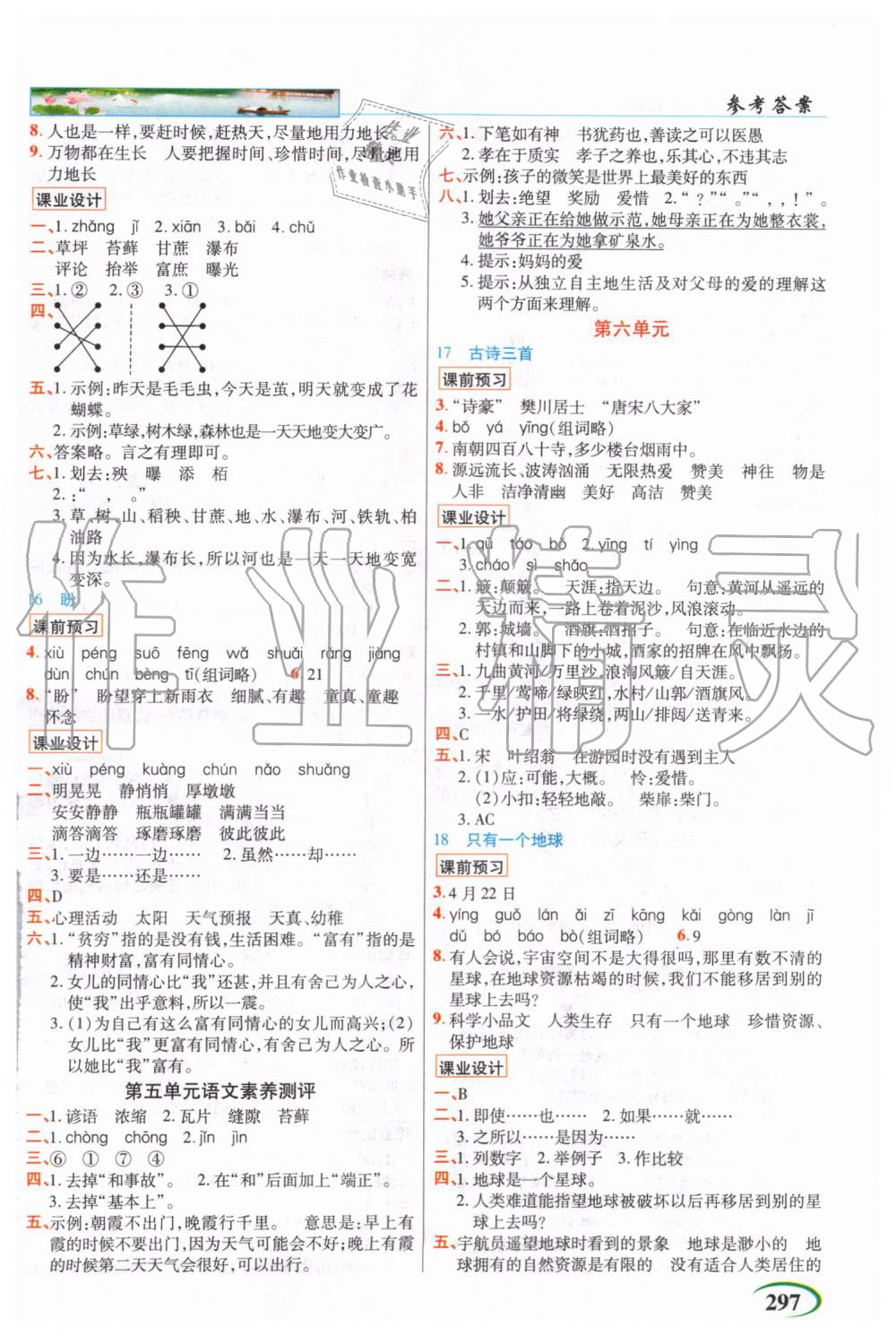 2019年新世紀(jì)英才字詞句段篇英才教程六年級語文上冊人教版河南專版 第5頁