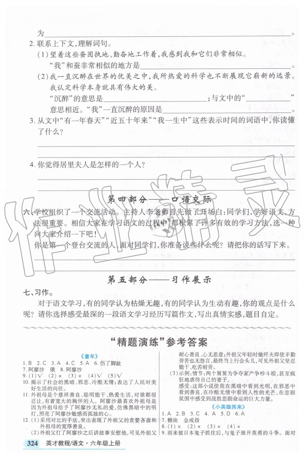 2019年新世紀(jì)英才字詞句段篇英才教程六年級(jí)語(yǔ)文上冊(cè)人教版河南專版 第9頁(yè)