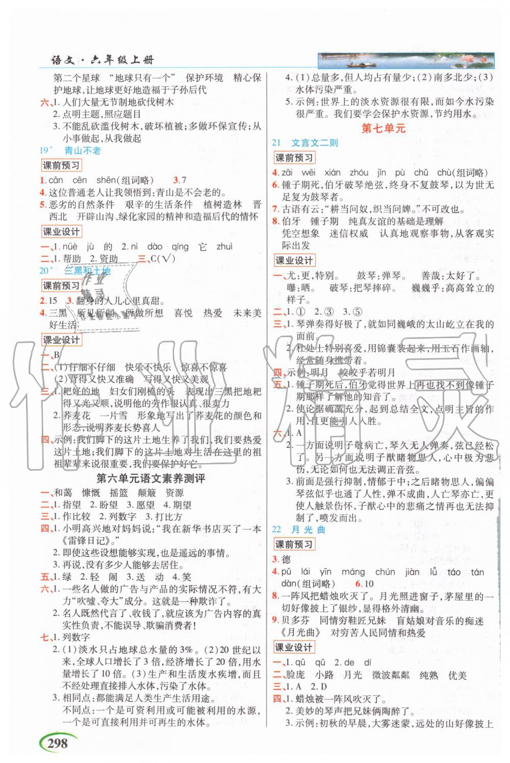 2019年新世紀英才字詞句段篇英才教程六年級語文上冊人教版河南專版 第6頁